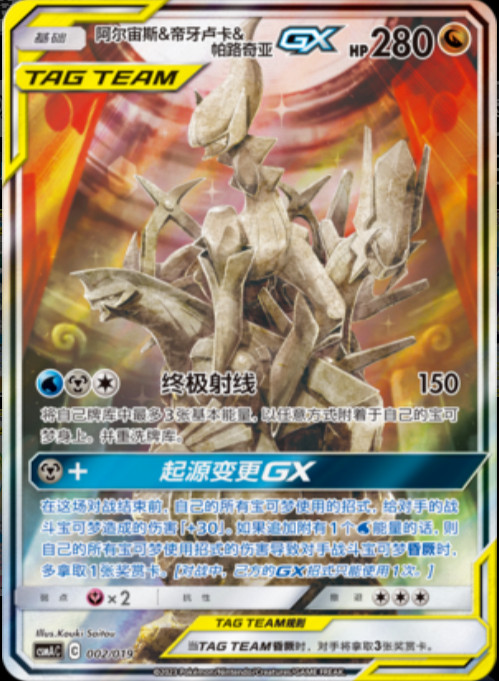 Pokemon S-Chinese Sun&Moon Promo Card Arceus & Dialga & Palkia-GX Alt Art CSMAC2 Pokemon S-Chinese Sun&Moon Promo Card Arceus & Dialga & Palkia-GX Alt Art CSMAC2