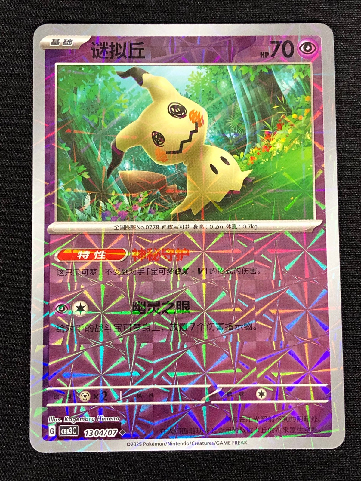 Pokemon Mimikyu 1304/07 Holo (NM) Chinese