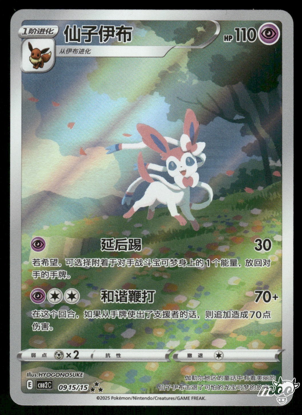 2025 Lightly Played Pokemon Sylveon 09 15 Gem Pack Vol 2 S. Chinese 2025 Lightly Played Pokemon Sylveon 09 15 Gem Pack Vol 2 S. Chinese