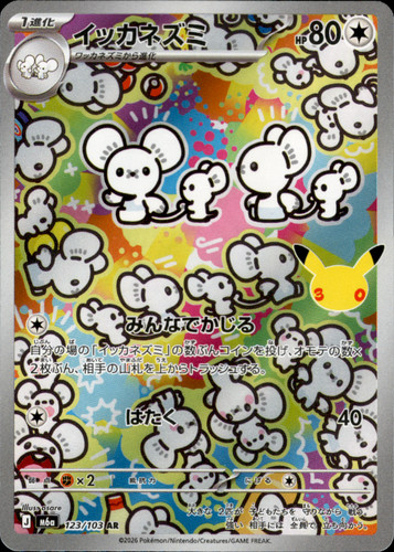 Maushold AR 123/103 M6a 30th Celebration Expansion Pack Pokemon Card Japanese