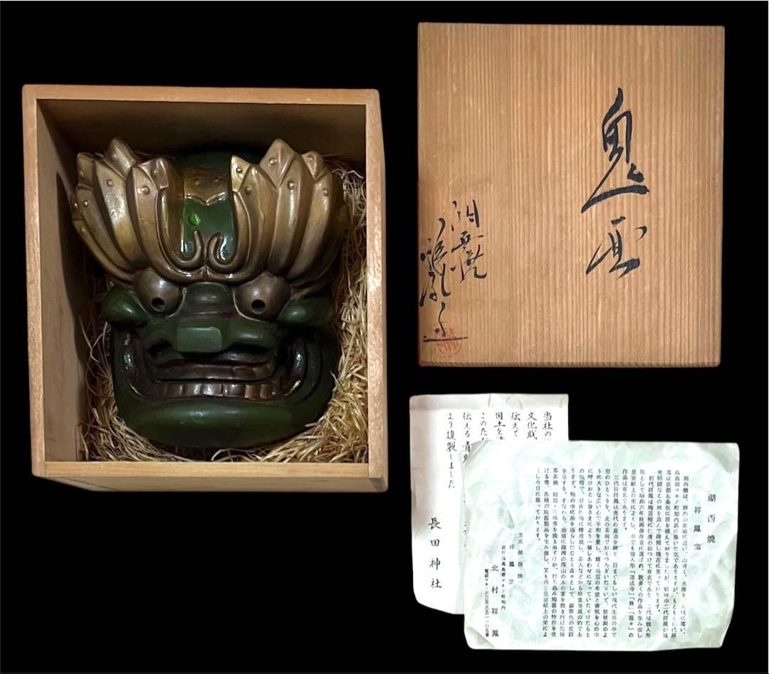 Nagata Shrine Blue Oni Mask Ceramic Replica Signed with Wooden Box and Paper