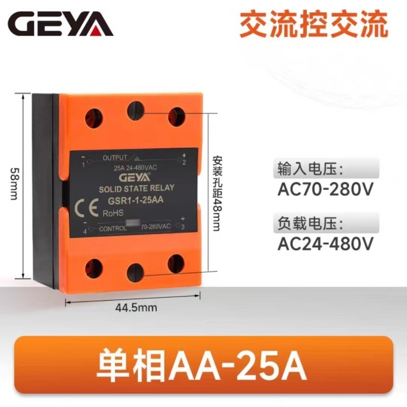 1PC GEYA single-phase solid-state relay GSR1-1-25AA 25A AC-AC