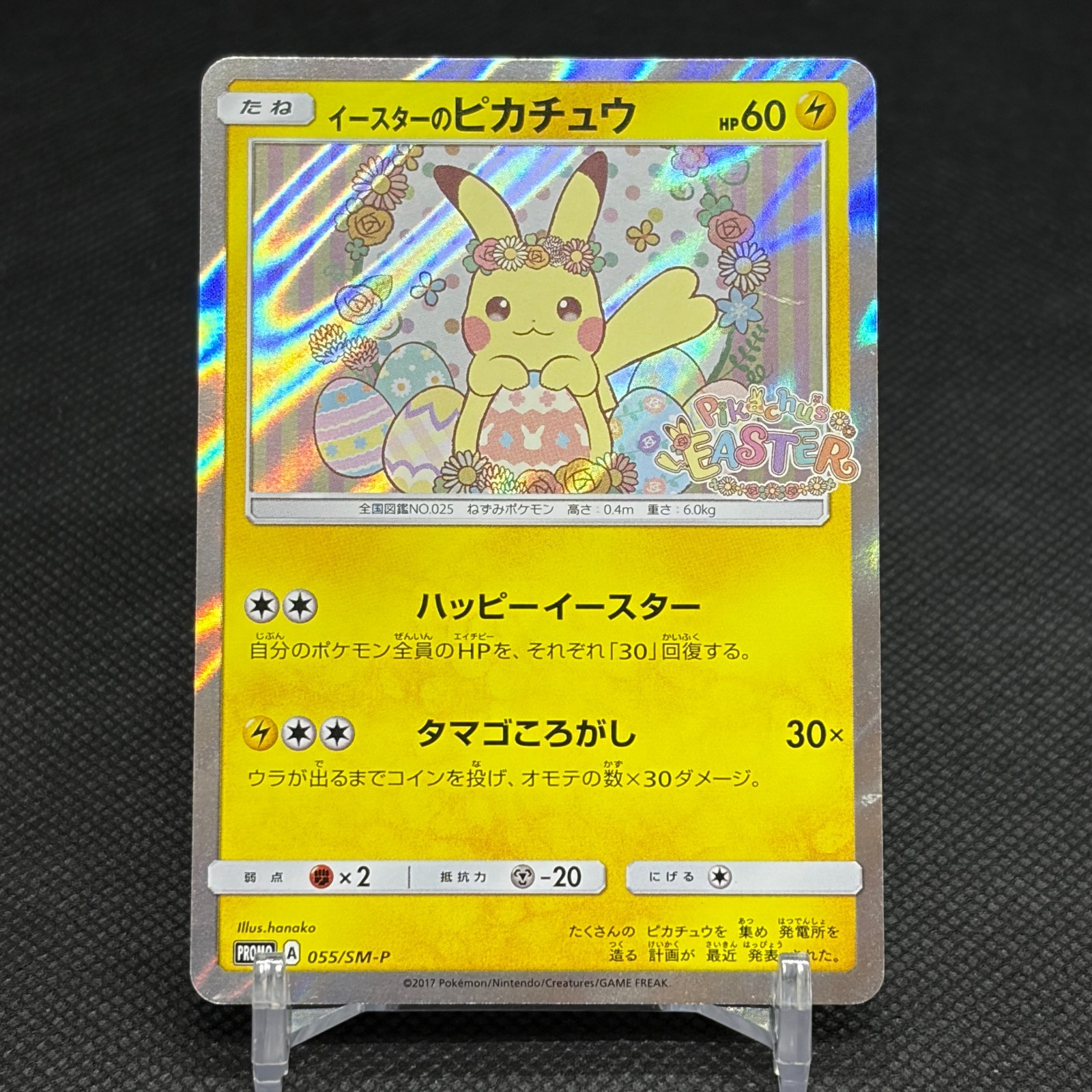 Easter\'s Pikachu 055/SM-P Promo \ Easter\'s Pikachu 055/SM-P Promo \