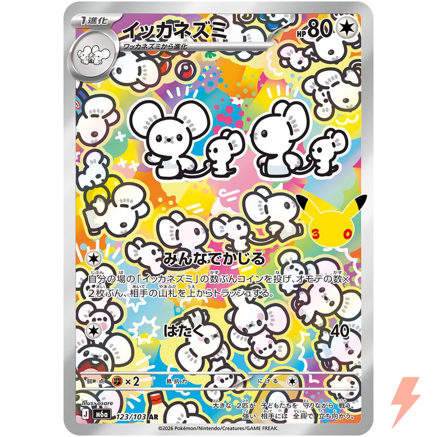 Maushold AR 123/103 M6a 30th Celebration - Pokemon Card Japanese MEGA Maushold AR 123/103 M6a 30th Celebration - Pokemon Card Japanese MEGA