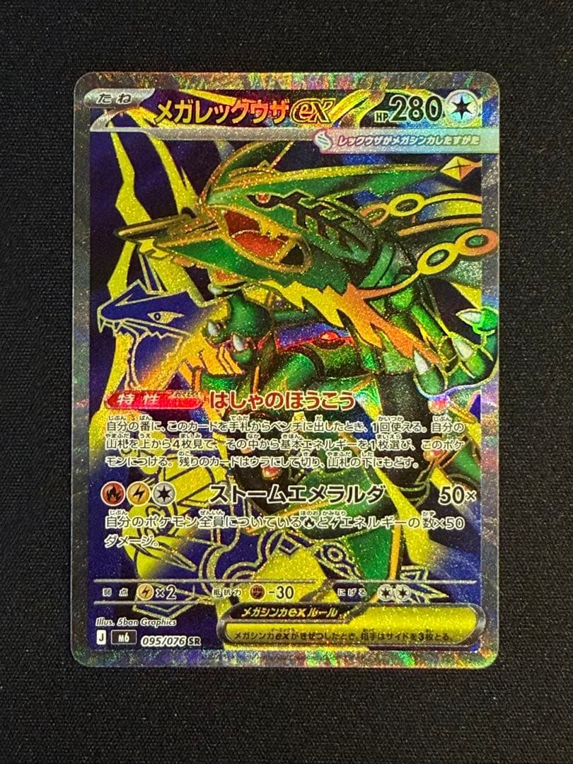 Mega Rayquaza ex SR 095/076 M6 Storm Emeralda Pokemon Card 2026 TCG NM Japanese