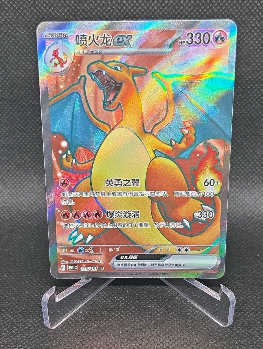 2025 Pokemon S-Chinese Charizard ex Full Art SR Holo SV 151 #175/151
