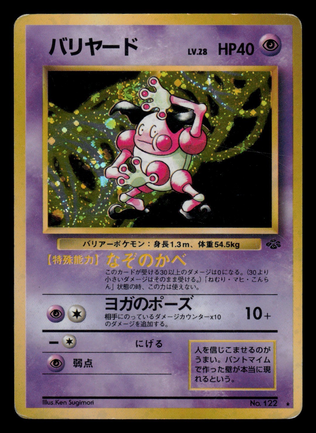 HP - Pokemon Japanese Mr. Mime No. 122 Jungle Holo Rare HP - Pokemon Japanese Mr. Mime No. 122 Jungle Holo Rare
