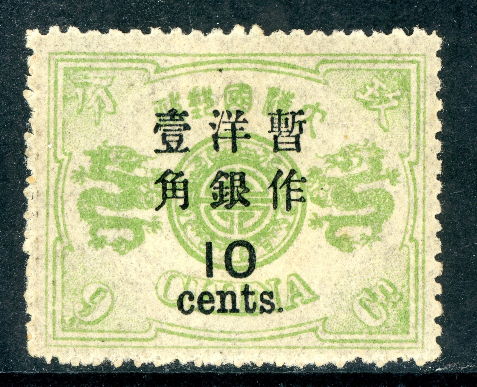 GANDALF - China 1897 Imperial Dowager 10¢/9cn Large OP 2nd Print Sc#53 Mint C382 GANDALF - China 1897 Imperial Dowager 10¢/9cn Large OP 2nd Print Sc#53 Mint C382