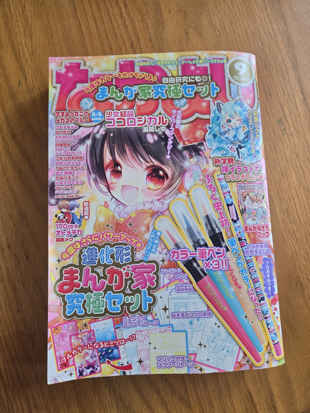 Nakayoshi 2013 Sept Issue #9 VGUC Japanese Ed