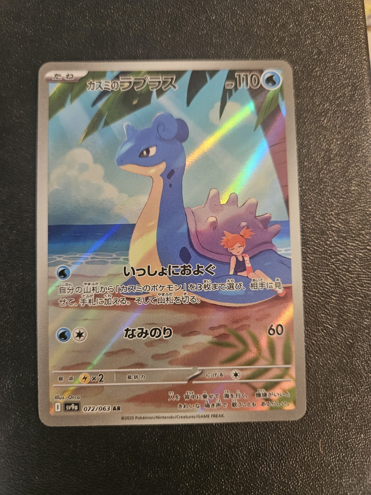 Misty's Lapras 072/063 Sv9a: Heat Wave Arena Holo (Japanese) Misty's Lapras 072/063 Sv9a: Heat Wave Arena Holo (Japanese)