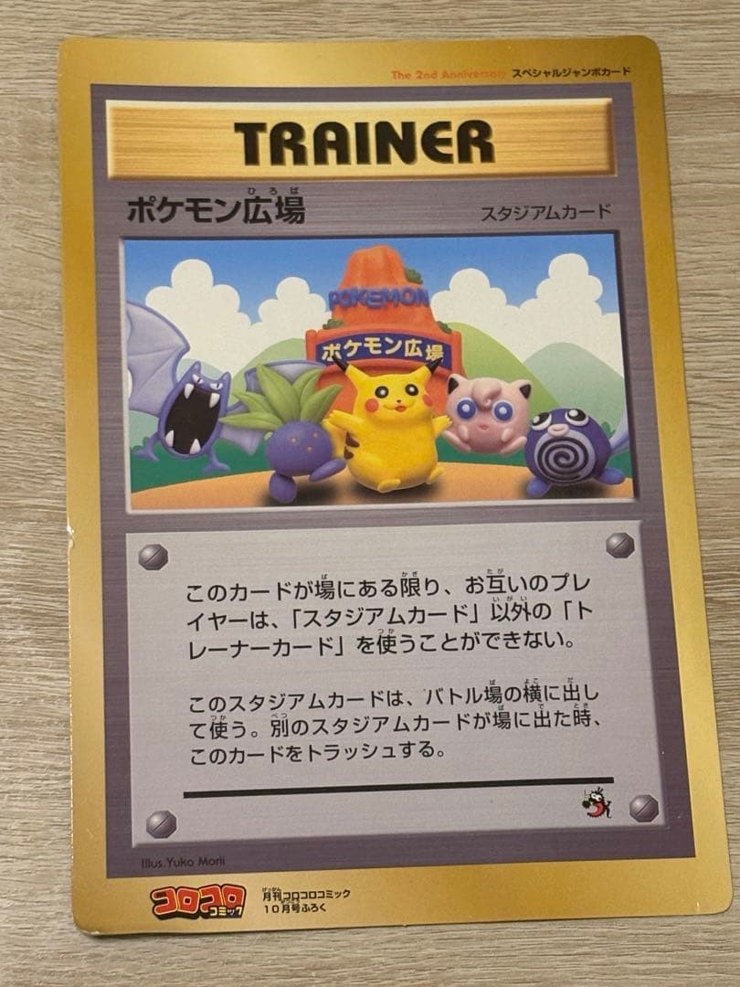Pokemon Plaza Jumbo Card CoroCoro 1998 Japanese Promo 2nd Anniversary Trainer