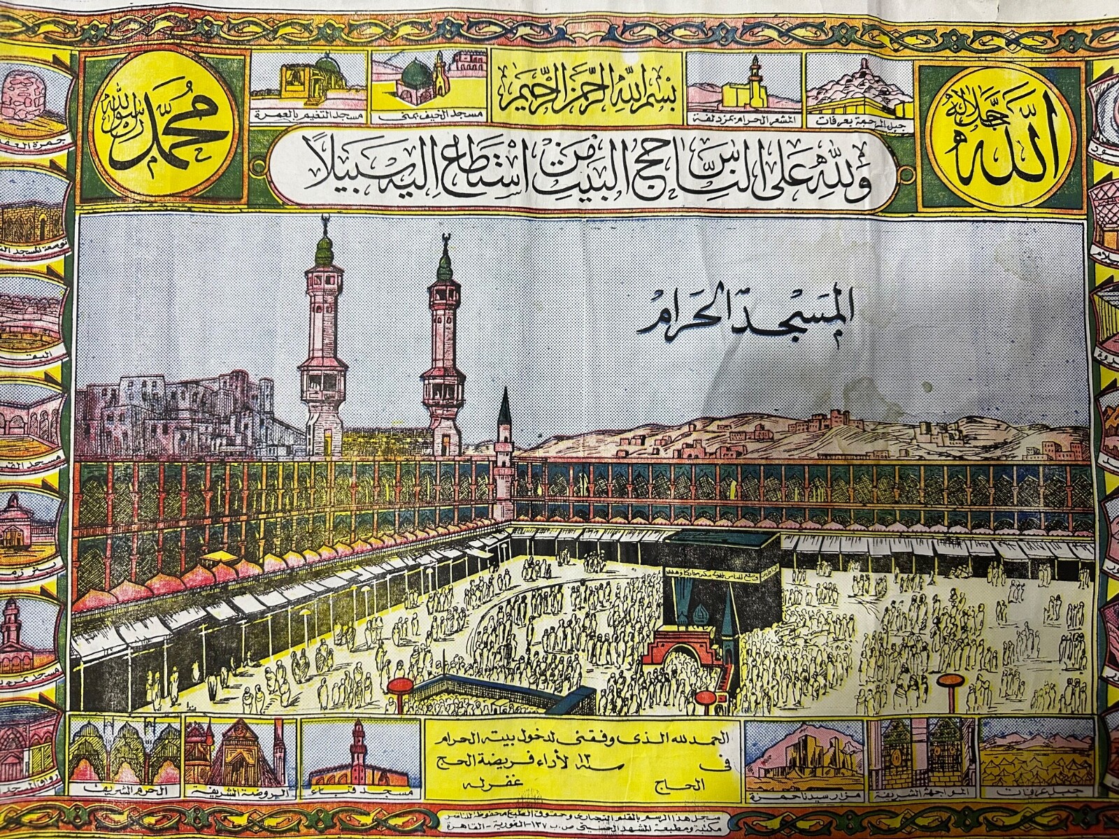 Hajj Poster Kaaba Mecca Saudi بدلية المسجد الحرام الحرم المكي حج للغير أصلية 19 Hajj Poster Kaaba Mecca Saudi بدلية المسجد الحرام الحرم المكي حج للغير أصلية 19