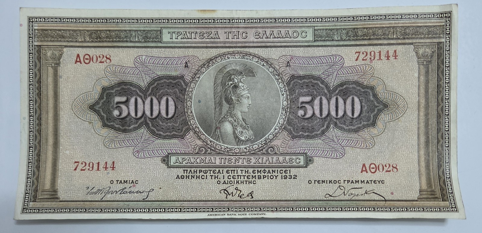 GREECE 🇬🇷 5000 DRACHMAI BANKNOTE (SEPTEMBER 1, 1932) GREECE 🇬🇷 5000 DRACHMAI BANKNOTE (SEPTEMBER 1, 1932)