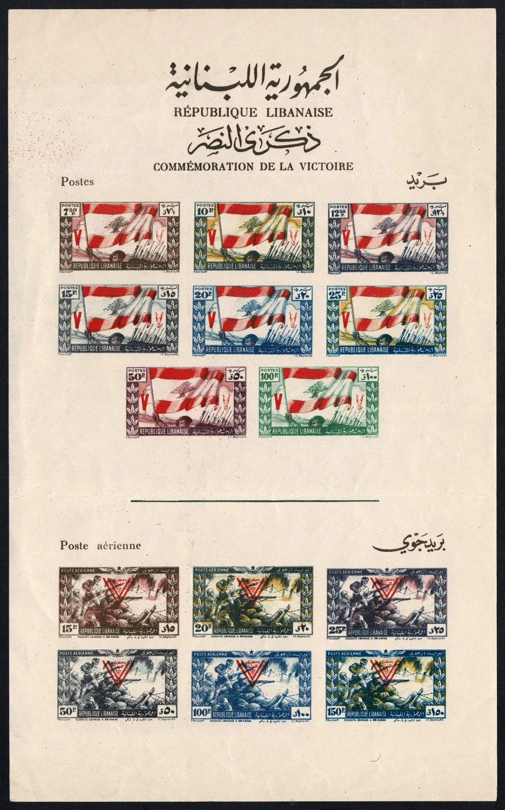 Lebanon 1946 full sheet “Victory Commemoration”, complete sheet