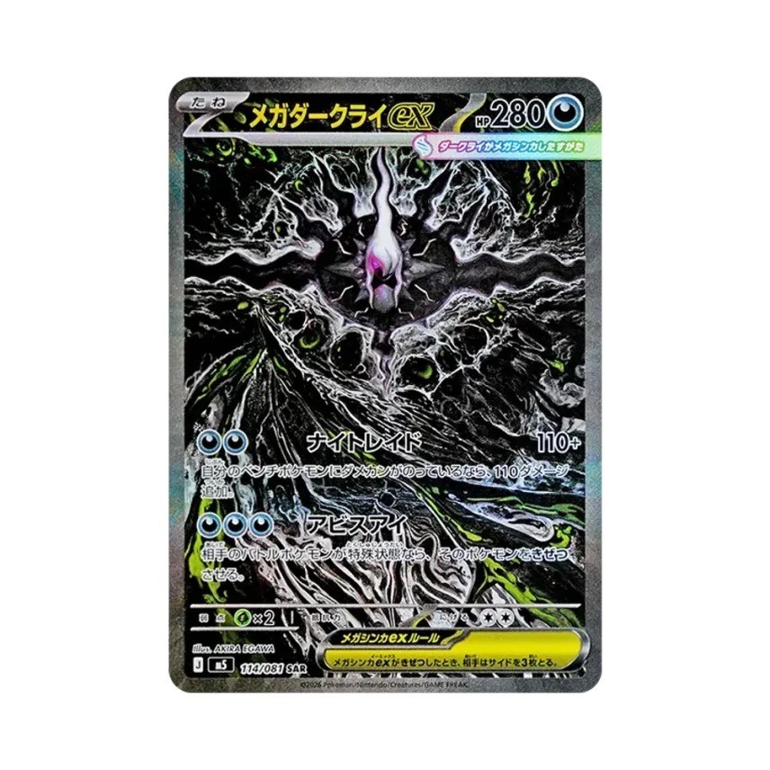 Pokemon Mega Darkrai ex SAR 114/081 M5 Abyss Eye Japanese NM