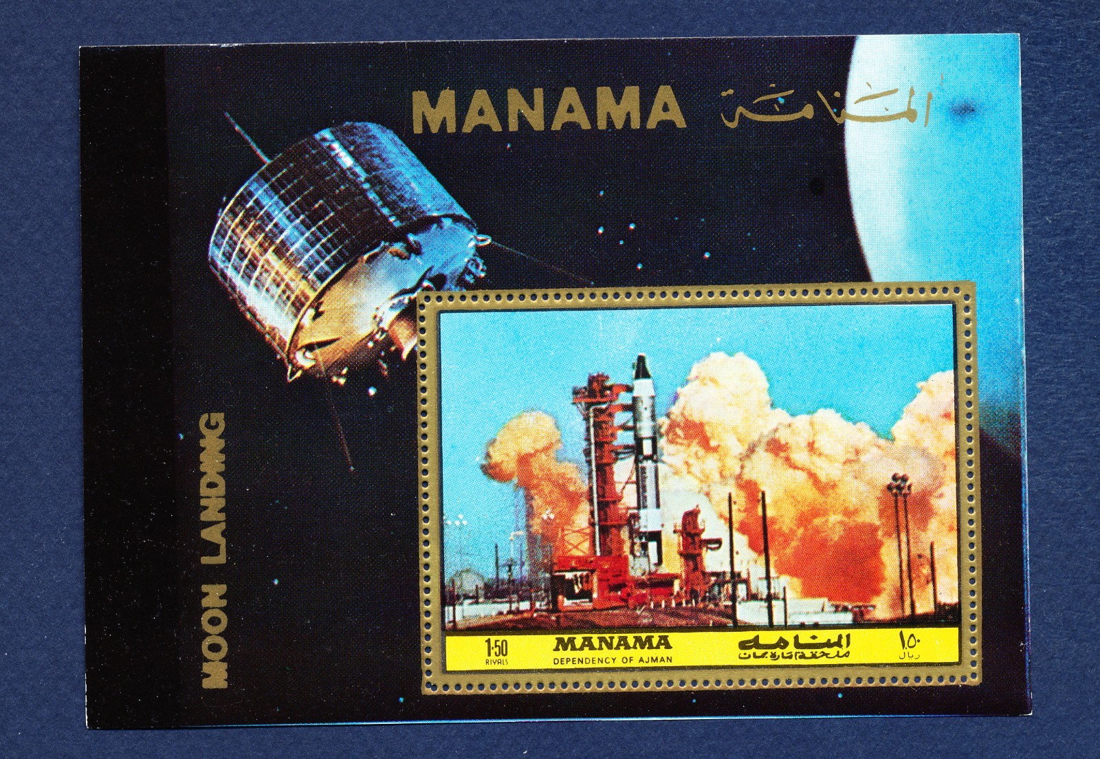 (o6)   MANAMA Ajman - Michel BL 208 - MNH S/S - Space - rocket on launch pad