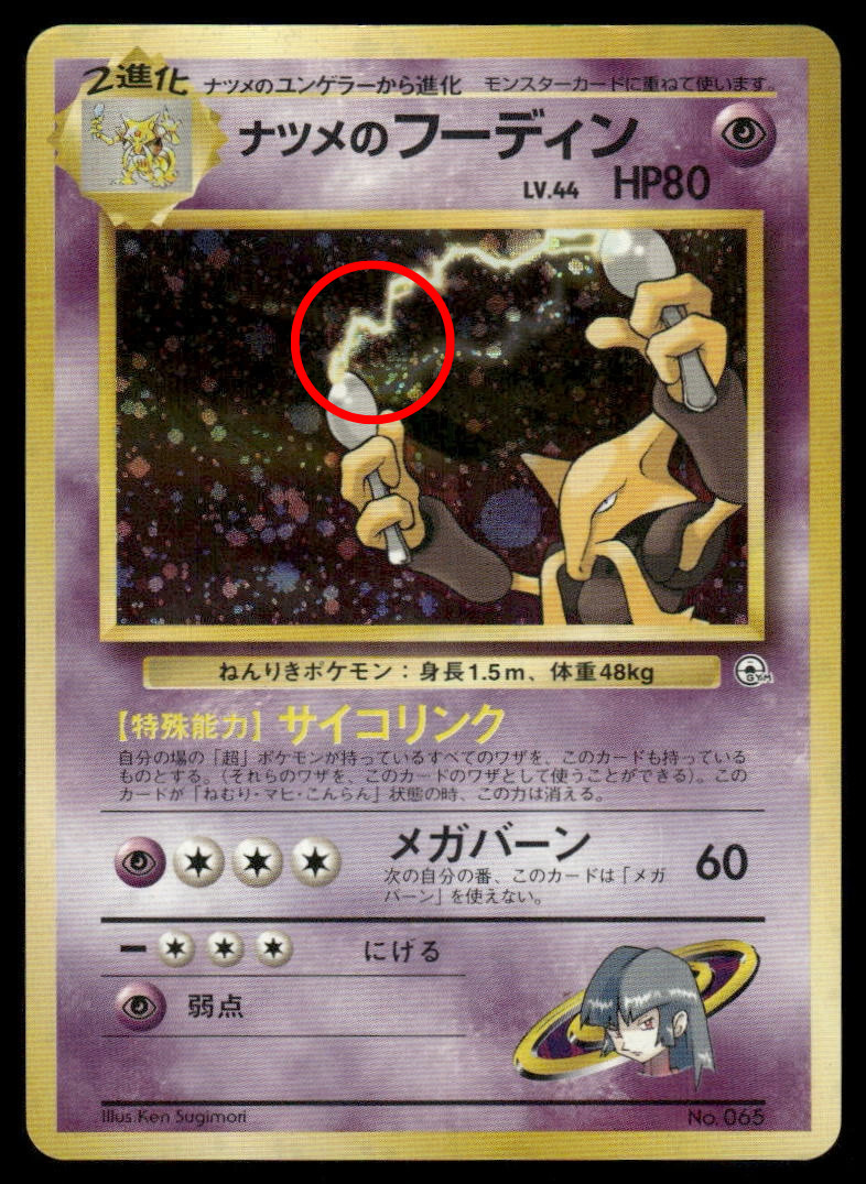 SWIRL 🌀 Sabrina\'s Alakazam Pokemon Challenge from the Darkness Holo Rare LP SWIRL 🌀 Sabrina\'s Alakazam Pokemon Challenge from the Darkness Holo Rare LP
