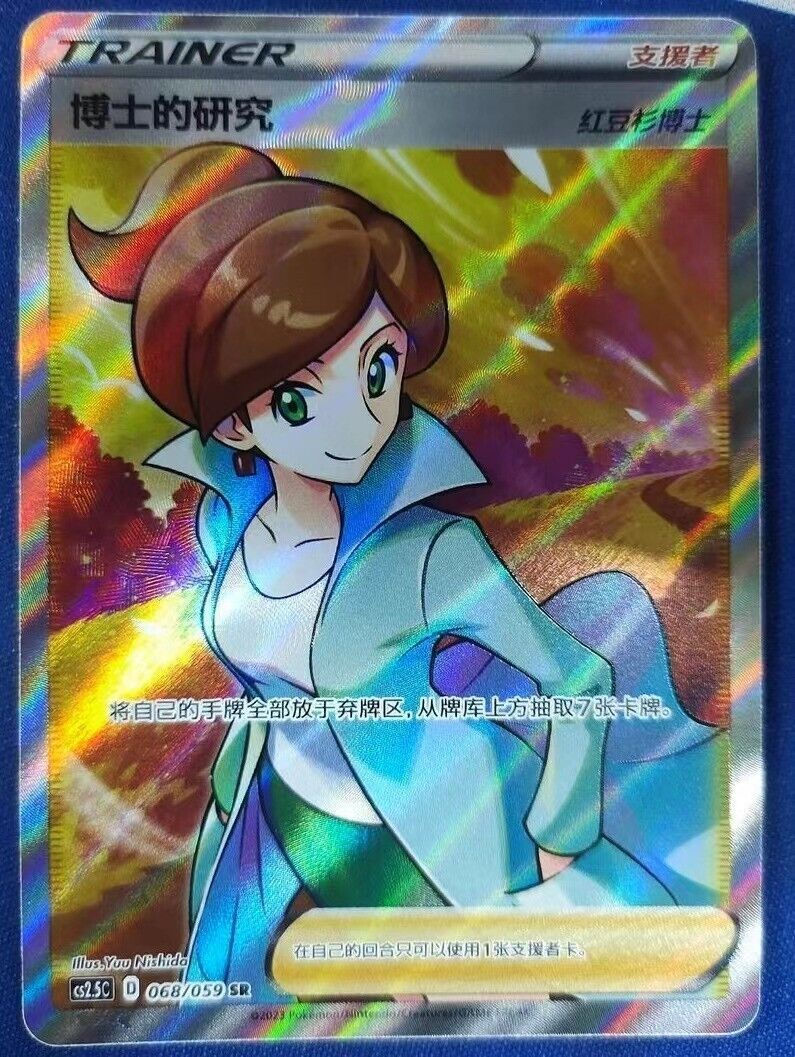Pokemon TCG Professor\'s Research (Juniper) Sword & Shield cs2.5c 068/059 SR