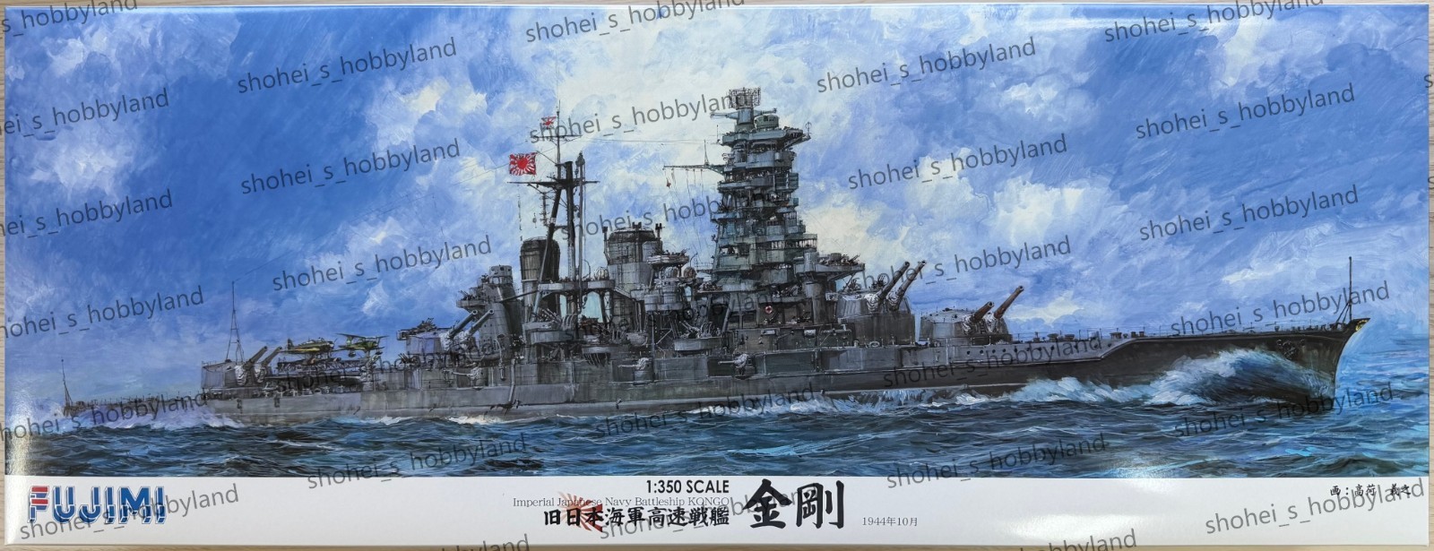 Fujimi 1/350 IJN Fast Battleship Kongo No. 1|600499