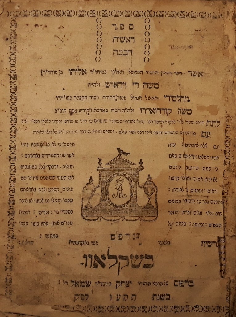 Reshit Chokhma, Shklov, 1816 [Book]