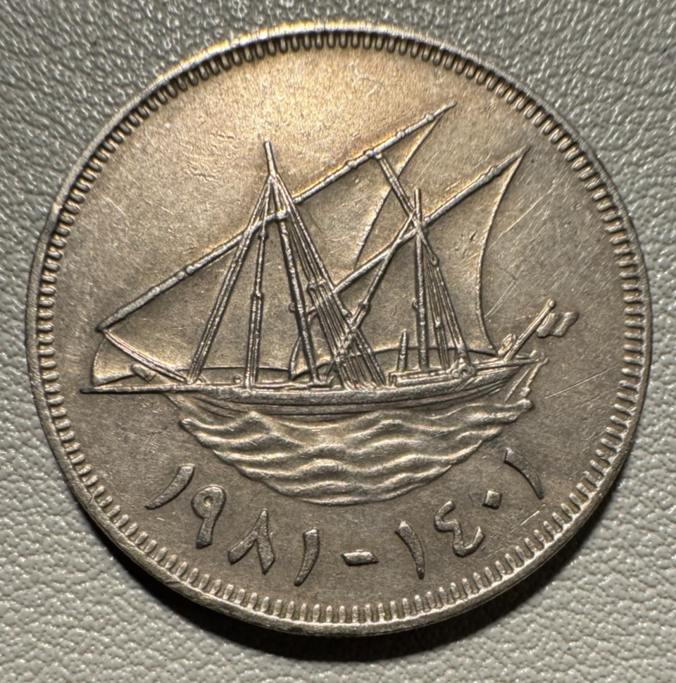 1981 Kuwait 100 Fils coin - Excellent Condition 1981 Kuwait 100 Fils coin - Excellent Condition
