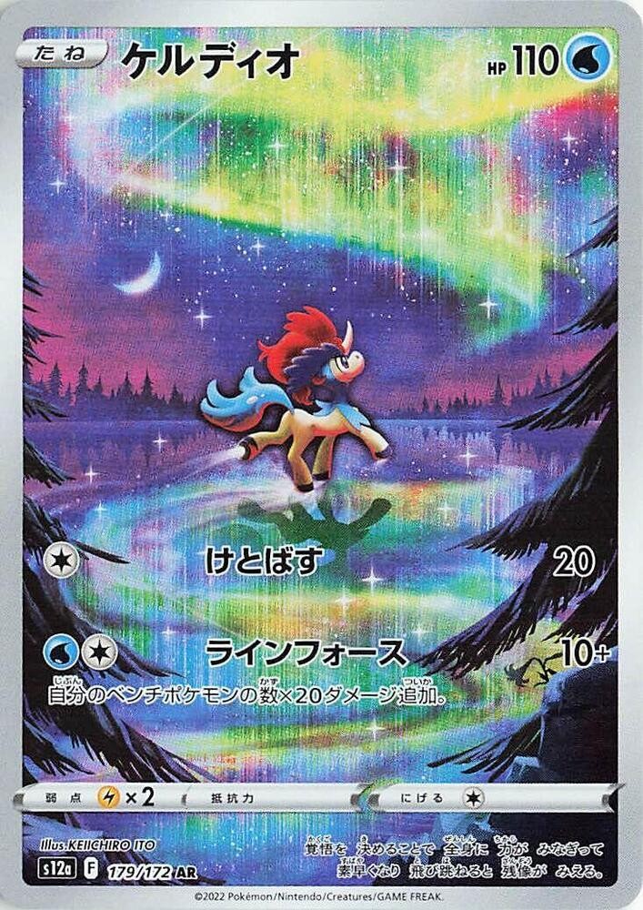 Keldeo 179 VSTAR Universe Art Rare Japanese Pokemon NM