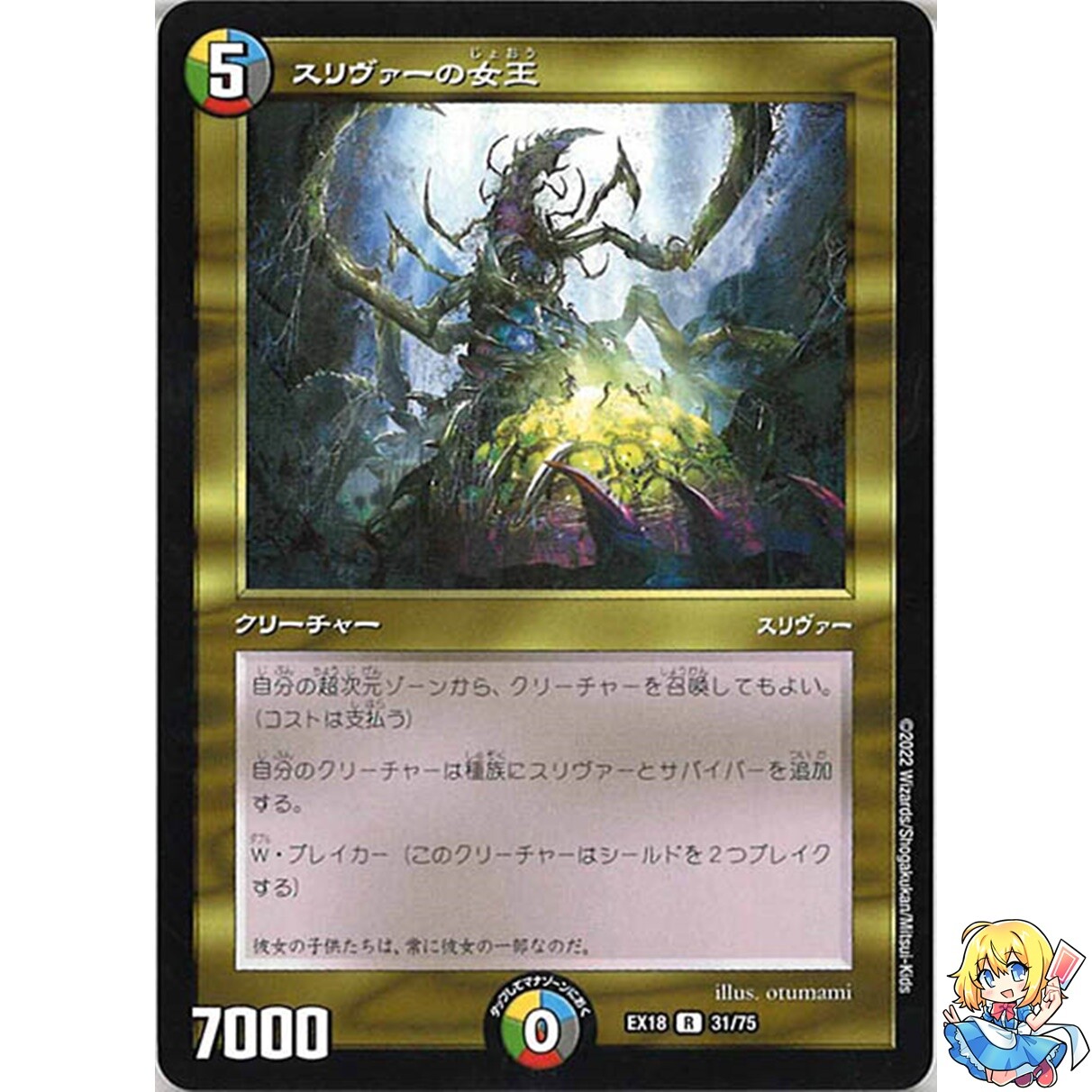 Sliver Queen 31/75 MTG Collaboration EX18 2022 Duel Masters