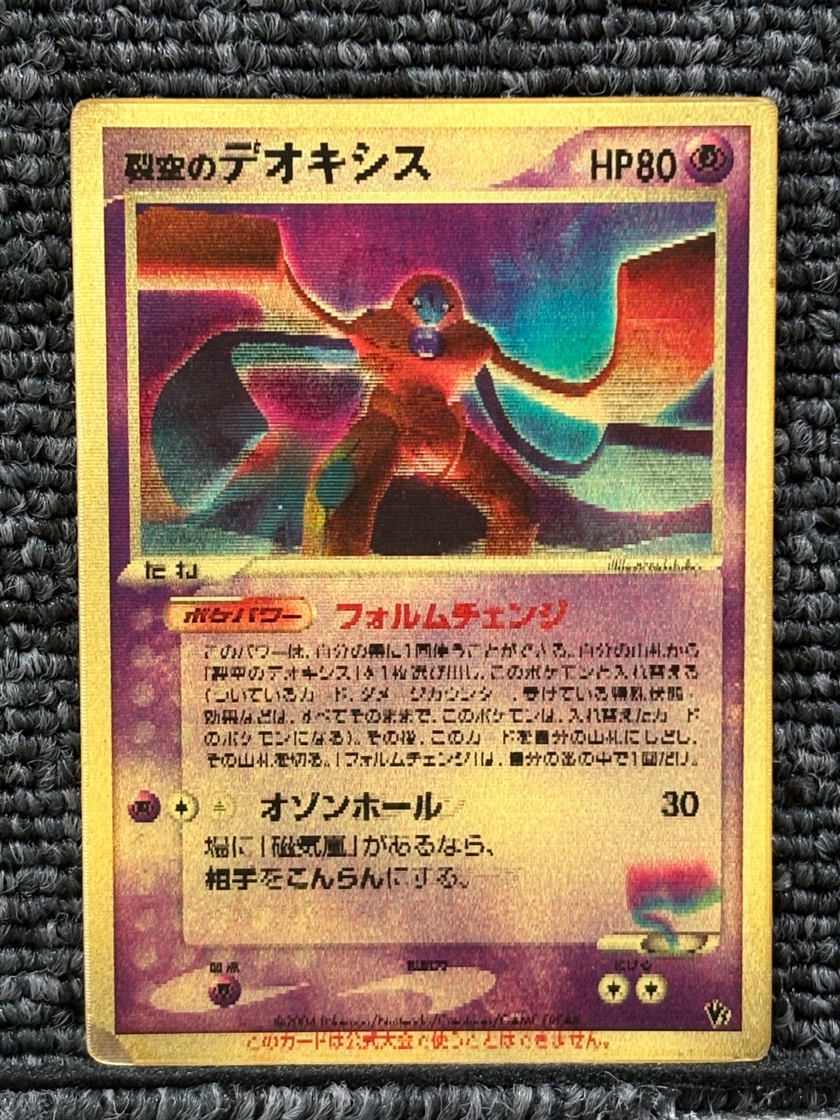 Sky-Splitting Deoxys Lenticular Movie Promo Pokemon TCG Japanese 2004 VG