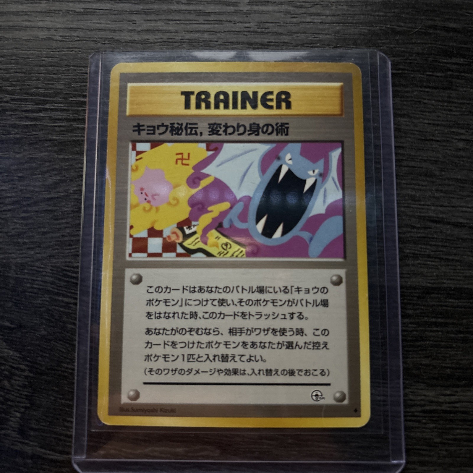 Pokémon TCG Koga's Ninja Trick Trainer Card Japanese - BANNED ARTWORK  NM