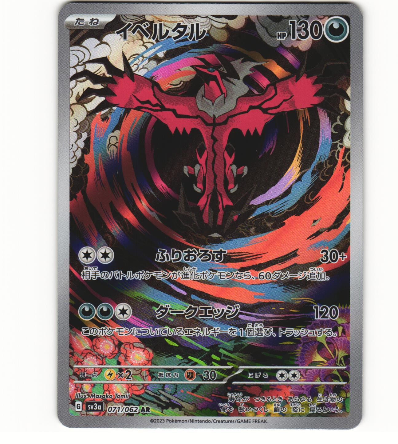 2023 Near Mint Pokemon sv3a Yveltal AR 071/062 Raging Surf Japanese