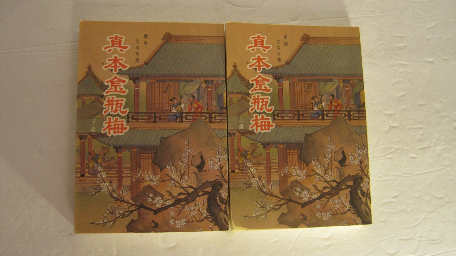 Vintage Chinese Novel — The Plum in the Golden Vase (金瓶梅), Complete 2-Volume Set