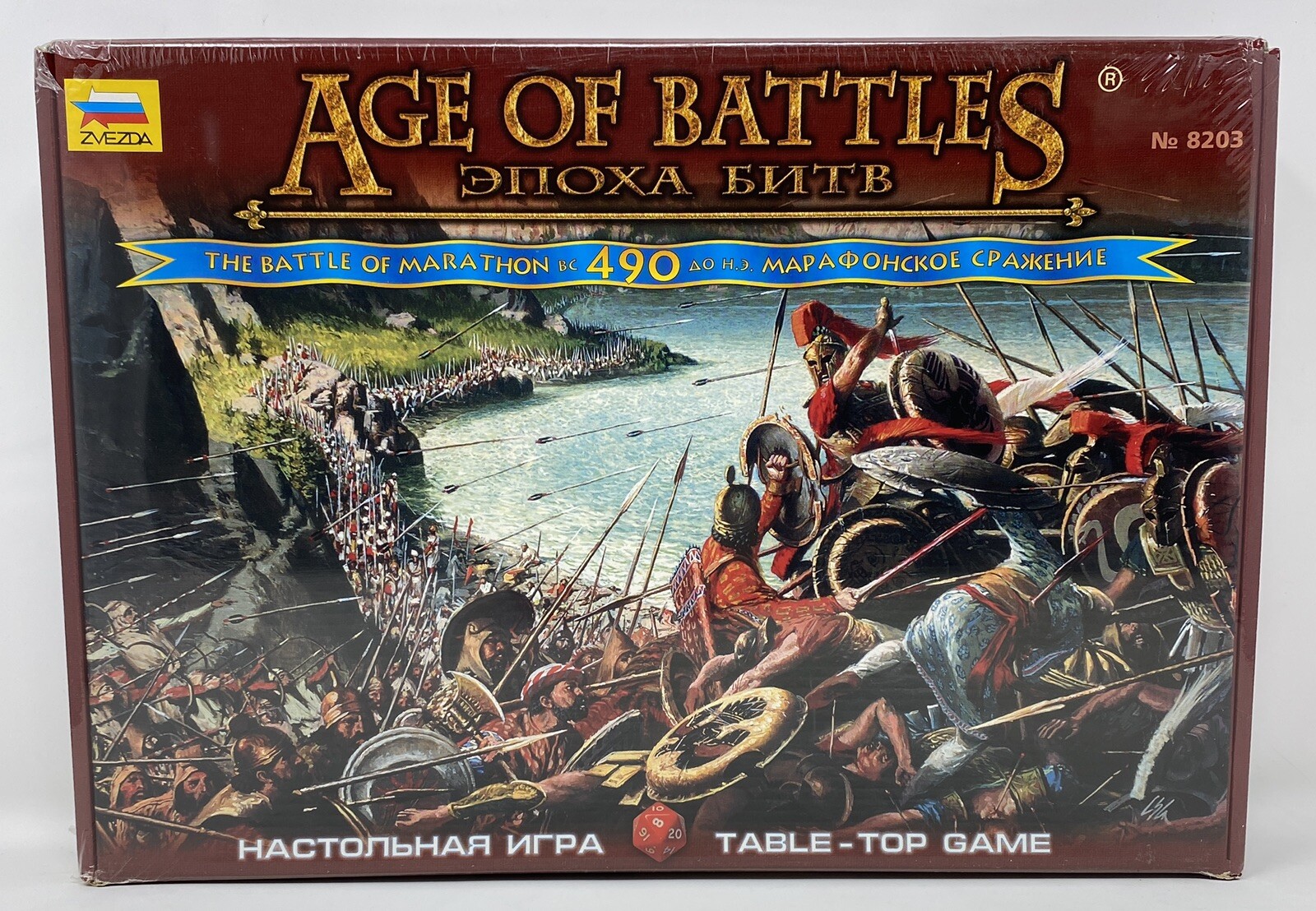 ZVEZDA No. 8203 - Age of Battles: The Battle of Marathon 490 B.C. SEALED ZVEZDA No. 8203 - Age of Battles: The Battle of Marathon 490 B.C. SEALED
