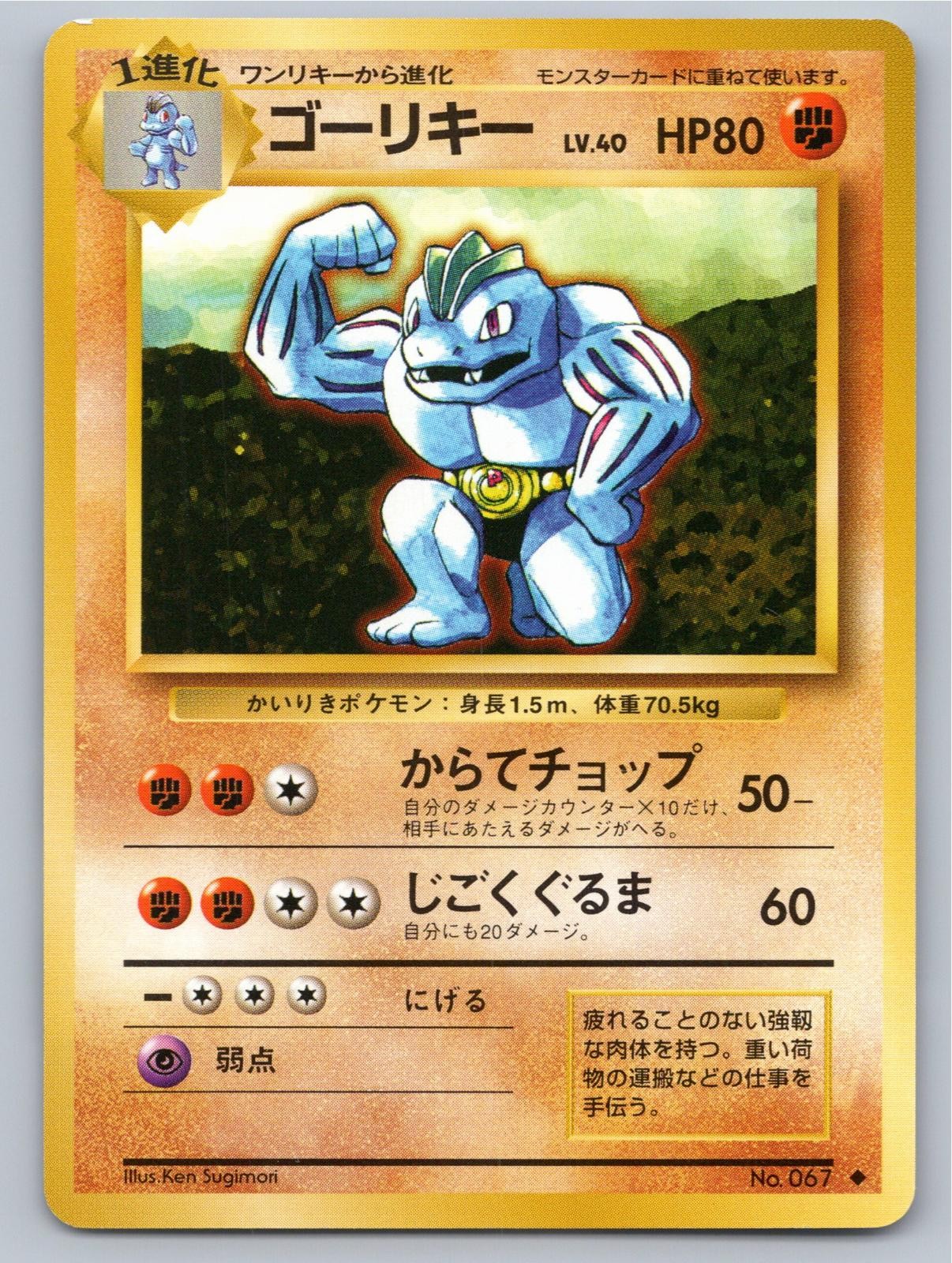 1996 POKEMON MACHOKE BASE SET NO. 067 UC NM A88480 FREE S&H 1996 POKEMON MACHOKE BASE SET NO. 067 UC NM A88480 FREE S&H