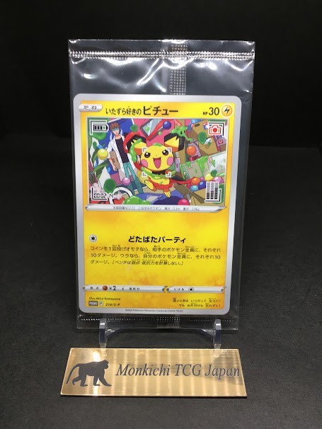Mischievous Pichu 214/S-P Graniph & Hajime Syacho Sealed Promo Pokemon Card TCG