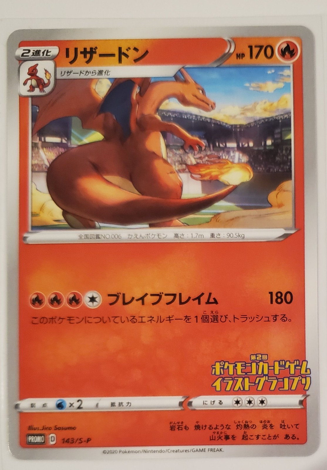 Charizard - 143/S-P 143/S-P S-P: Sword & Shield Promos Regular (Japanese)