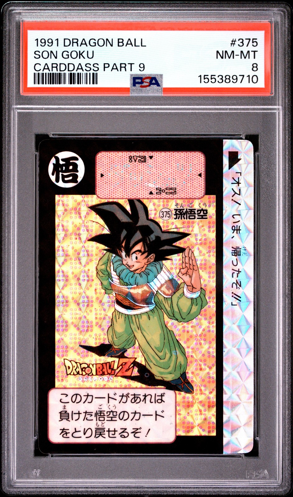 PSA 8 Son Goku Prism #375 Dragon Ball Carddass 1991 Hondan Part 9 C10