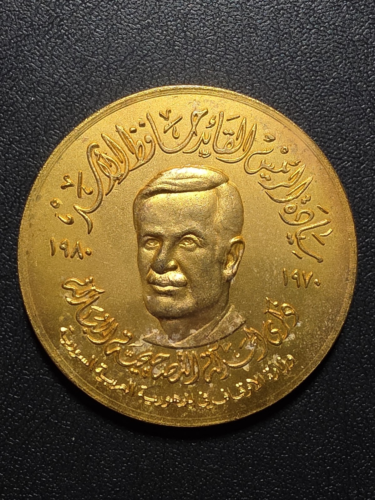 Lebanon SY 1980 Medal 10th Anniversary Of The Corrective Movement Extremely Rare