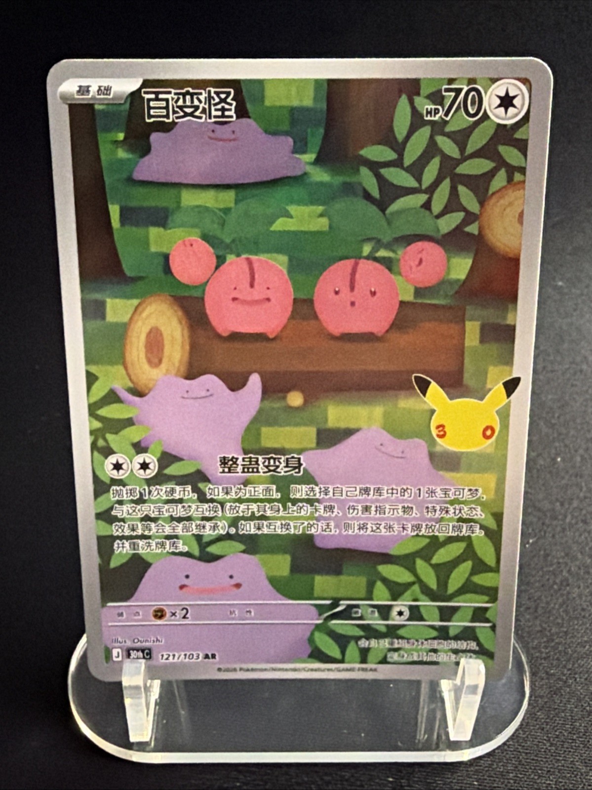 Pokémon TCG Ditto 30th anniversary 30thC 121/103 AR Pokémon TCG Ditto 30th anniversary 30thC 121/103 AR