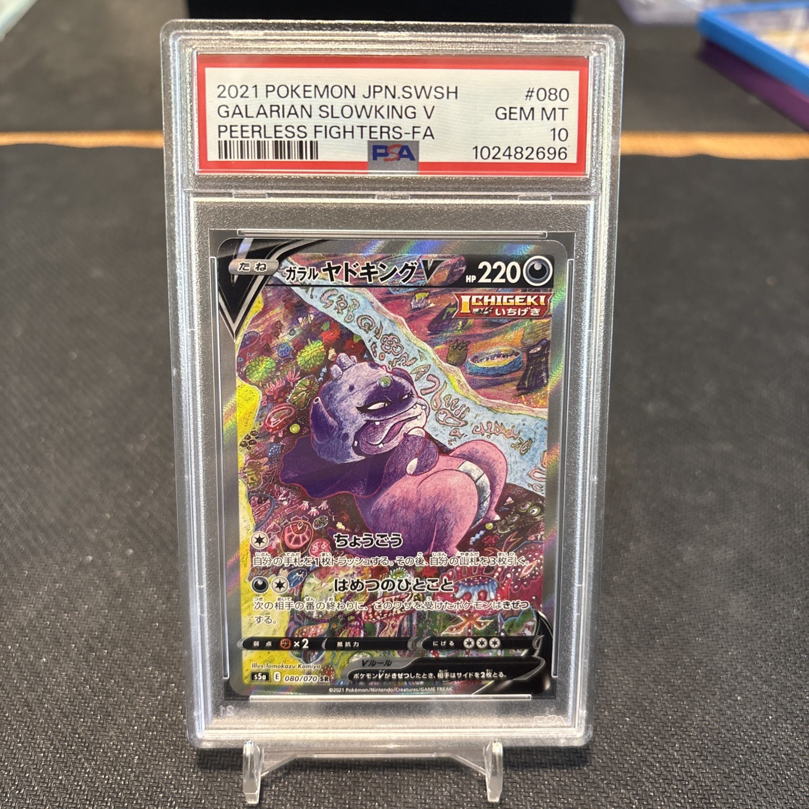 Galarian Slowking V 2021 S5a Peerless Fighters JPN FA Holo 080/070 PSA 10