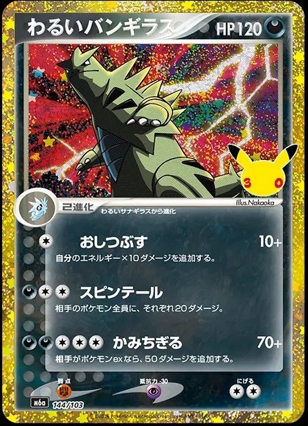 Dark Tyranitar Pokemon card 30th Celebration 144/103 M6a Japanese Dark Tyranitar Pokemon card 30th Celebration 144/103 M6a Japanese