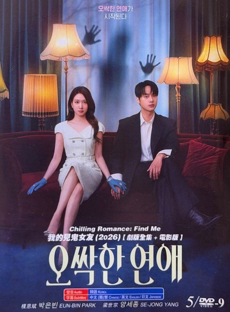 Korean Drama - Spooky In Love