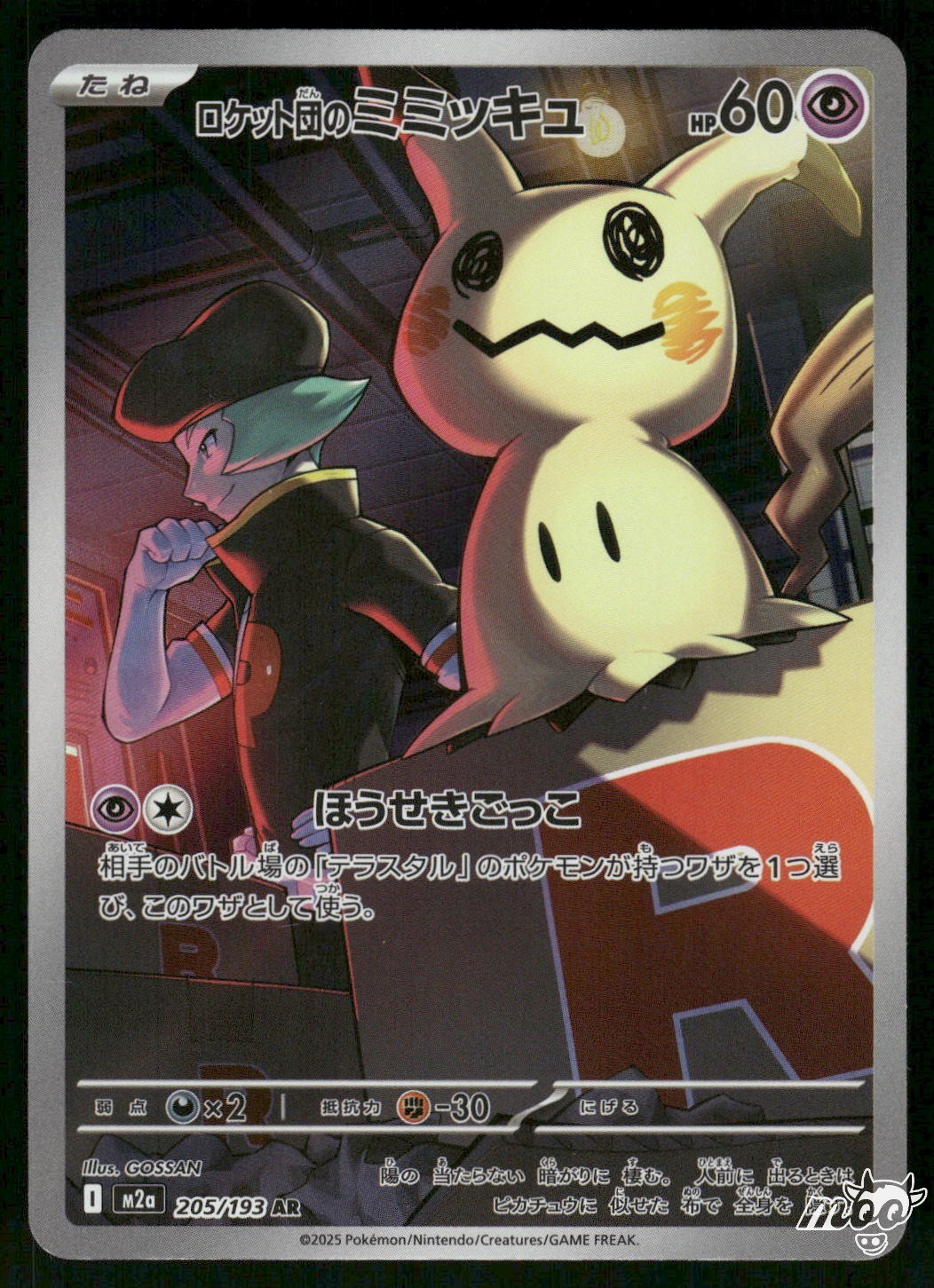 2025 Near Mint Pokemon Team Rocket Mimikyu AR 205/193 MEGA Dream ex Japanese M2a 2025 Near Mint Pokemon Team Rocket Mimikyu AR 205/193 MEGA Dream ex Japanese M2a
