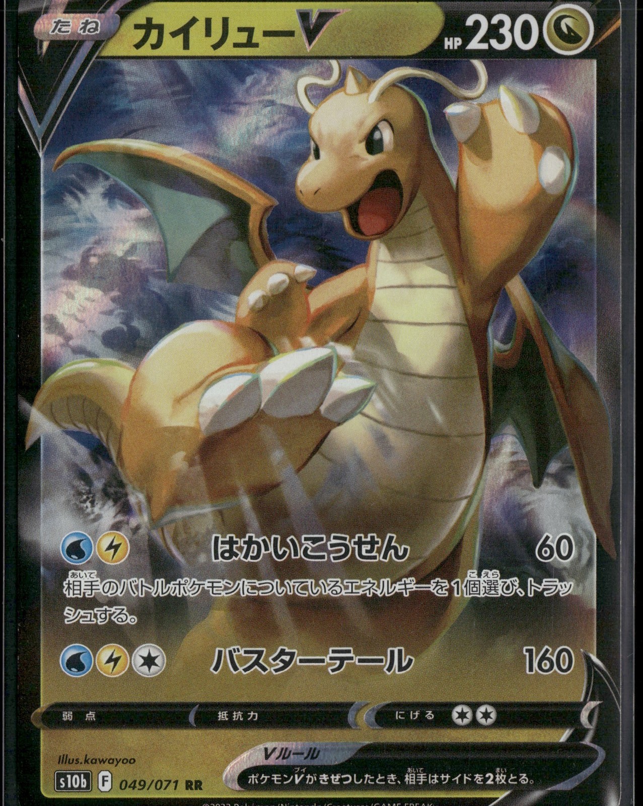 Dragonite V- 049/071 RR S10b: Pokemon GO Holo NM Pokemon JPN Dragonite V- 049/071 RR S10b: Pokemon GO Holo NM Pokemon JPN