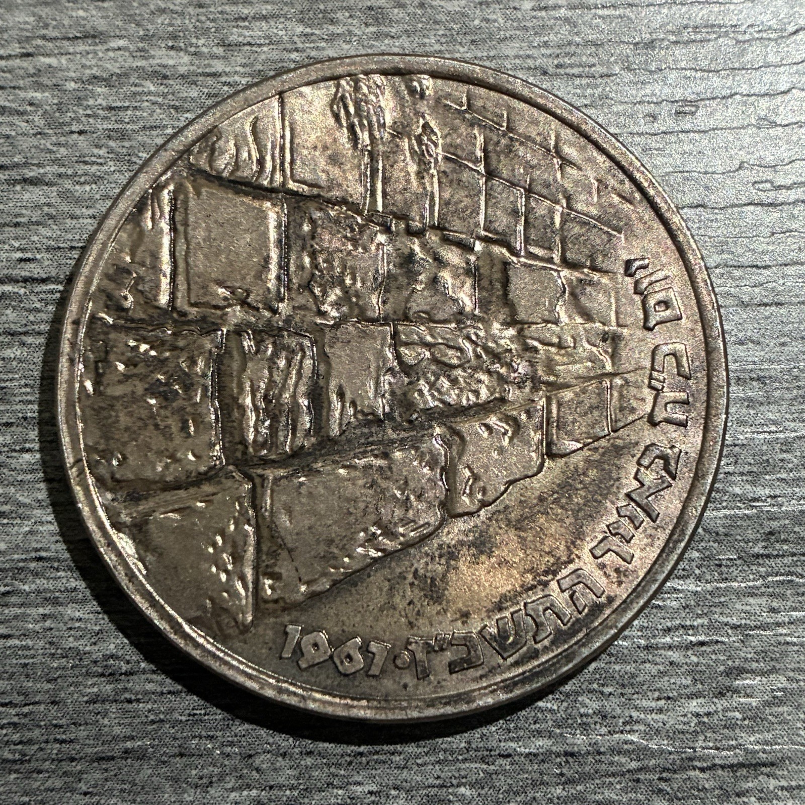 Israel 10 Lirot 1967 Silver Coin Six Day War Victory Israel 10 Lirot 1967 Silver Coin Six Day War Victory