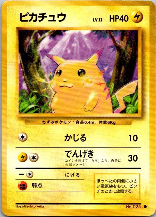 Pokemon Pikachu Base Set Expansion Pack Regular (Japanese) #25 NM/M GRADABLE 💎