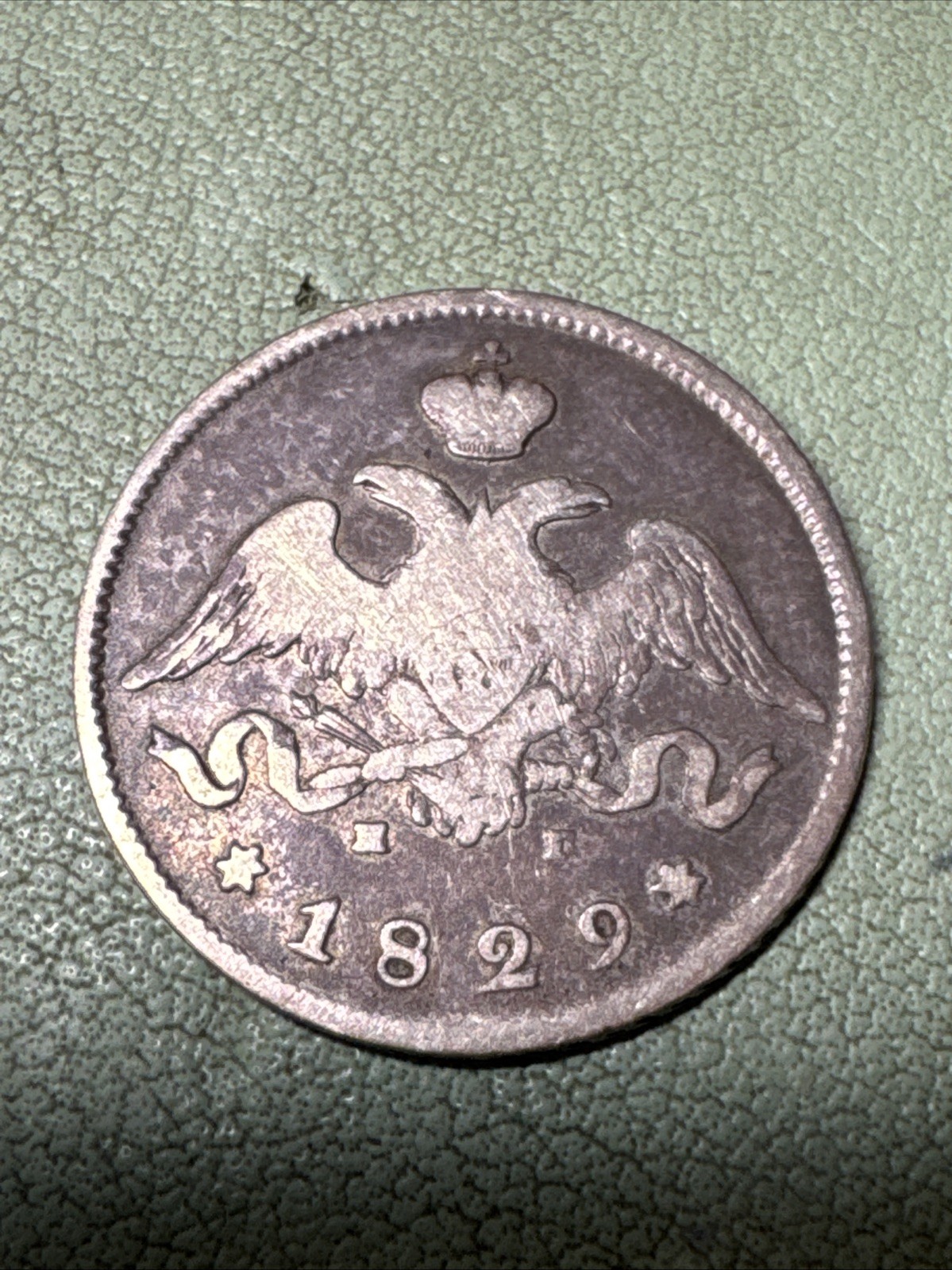 1829 СПБ HT Russia 25 Kopeks Rare 19th Century Coin