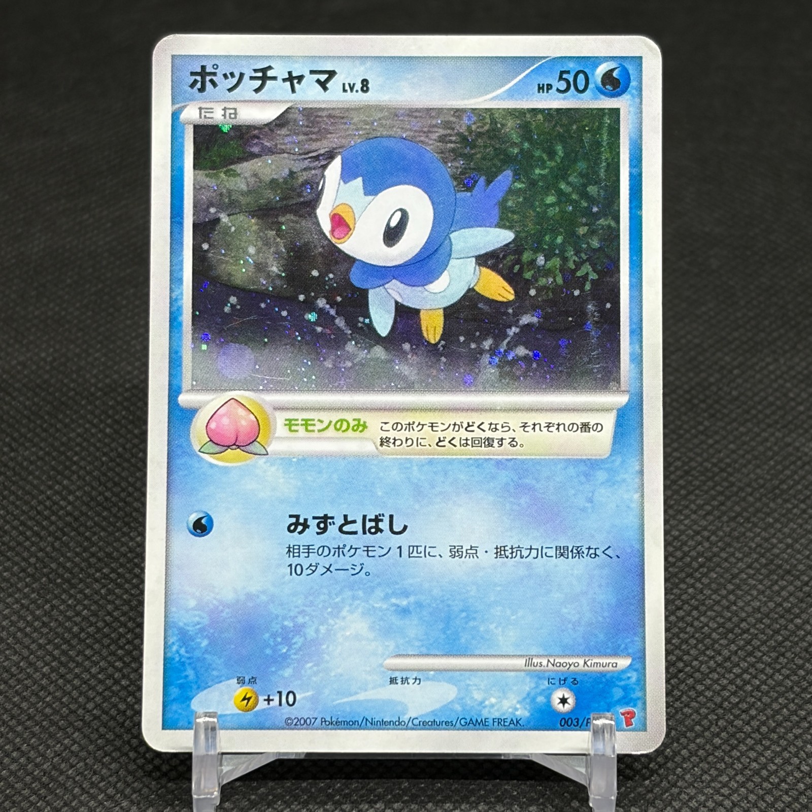 Piplup 003/PPP Promo Earn 2000 EXP Points 2007 Japanese Pokemon Card #D0E3 Piplup 003/PPP Promo Earn 2000 EXP Points 2007 Japanese Pokemon Card #D0E3