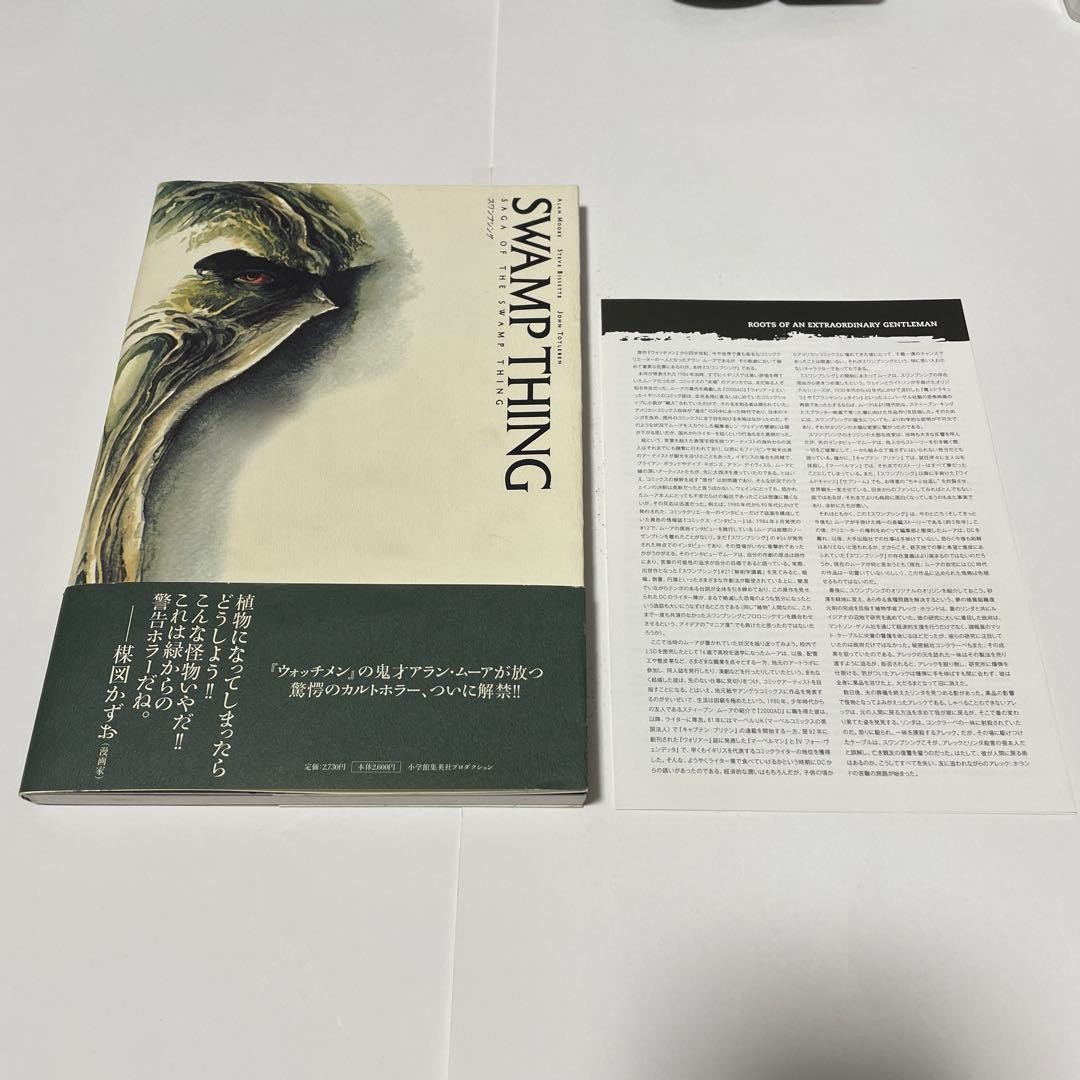 SAGA OF THE SWAMP THING ALAN MOORE