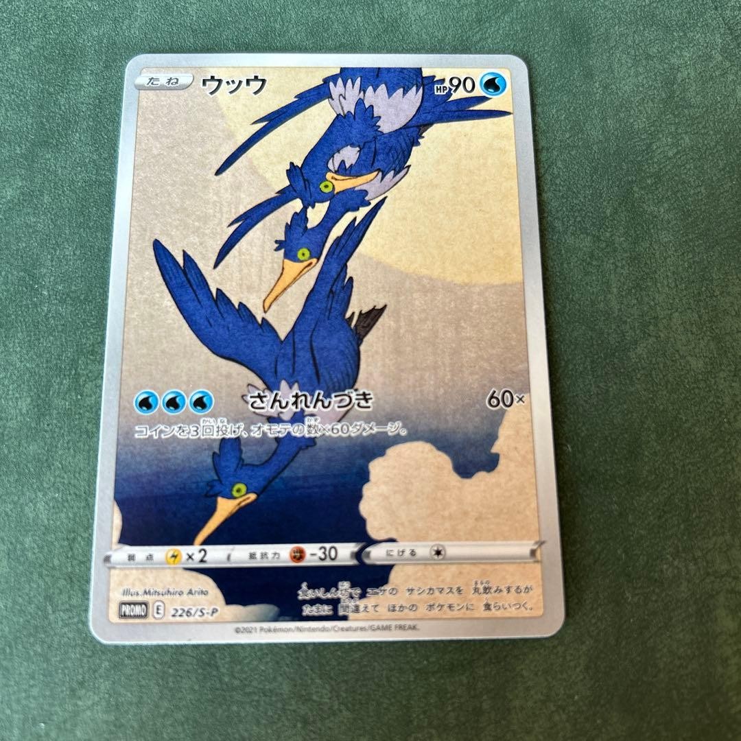 Cramorant 226/S-P Japan Post Stamp Box Promo 2021 Japanese Pokemon card MP