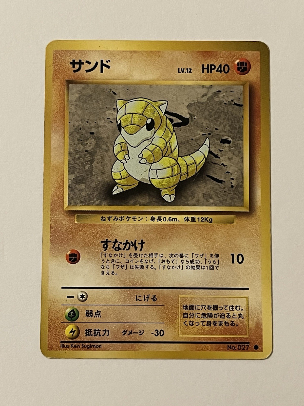 Sandshrew Vintage 1996 #027 Pokemon card near MINT + πππππ Sandshrew Vintage 1996 #027 Pokemon card near MINT + πππππ